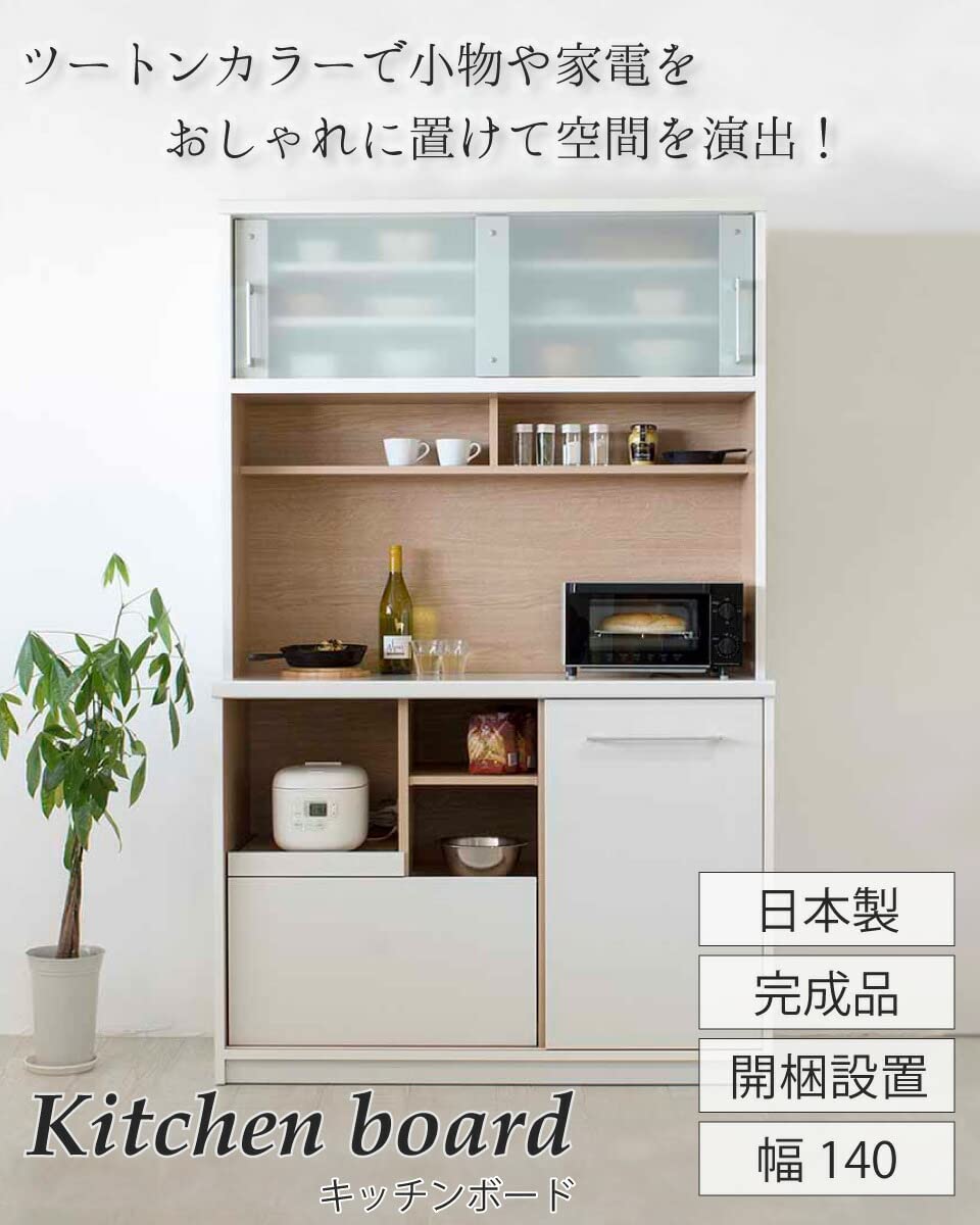 Amazon.co.jp: キッチンボード 140R ダイニングボード 食器棚